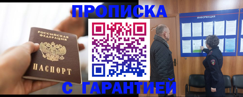 прописка в квартире в Омской области