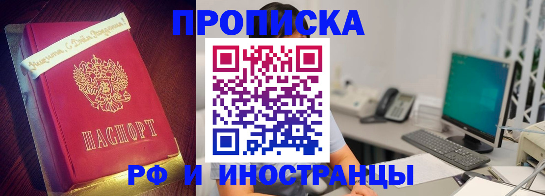 прописка гарантия в Омской области