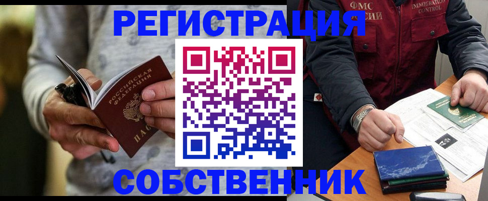 прописка в квартире в Омской области