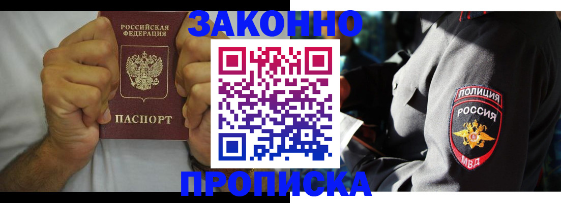 прописка от собственника в Омской области