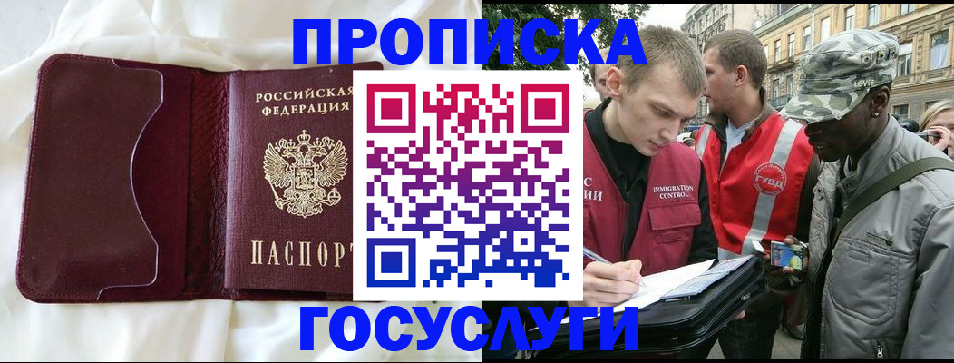 прописка законно в Омской области